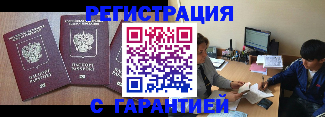 временная регистрация гарантия в Ясногорске