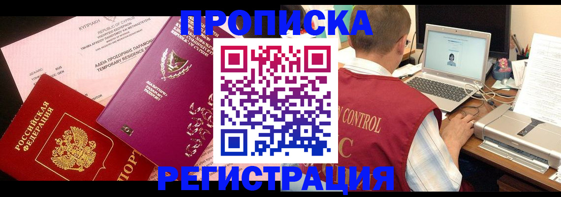 прописка для военкомата в Ясногорске